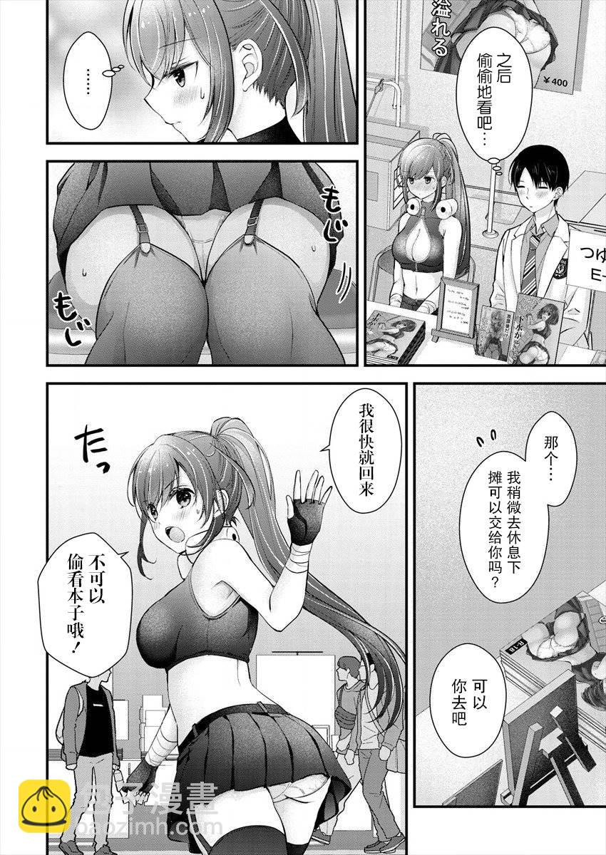 《岛崎奈奈@工作募集中》第14话 第10页