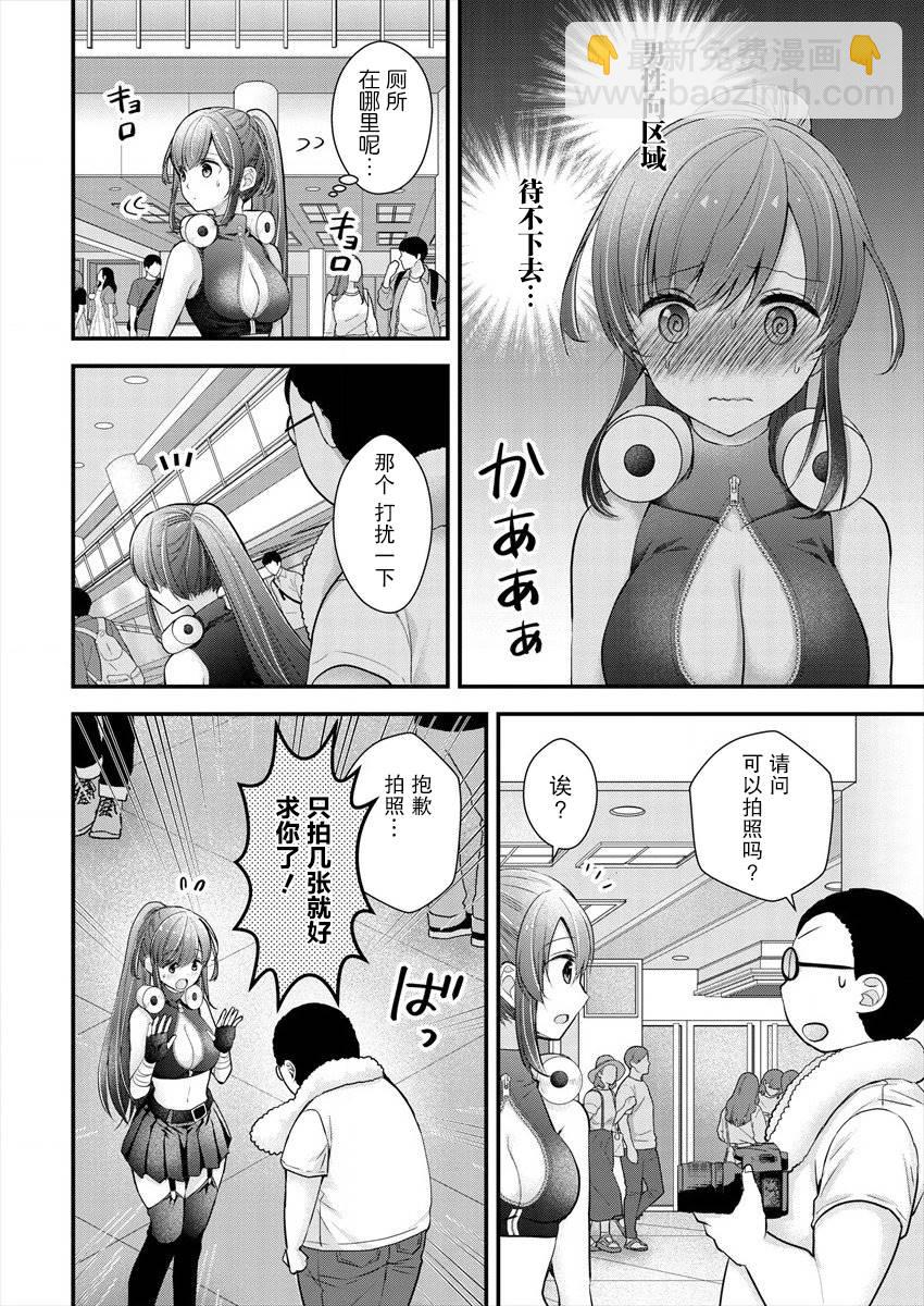 《岛崎奈奈@工作募集中》第14话 第12页