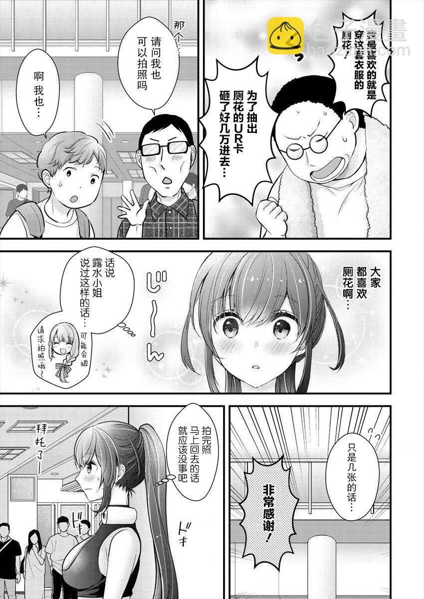 《岛崎奈奈@工作募集中》第14话 第13页