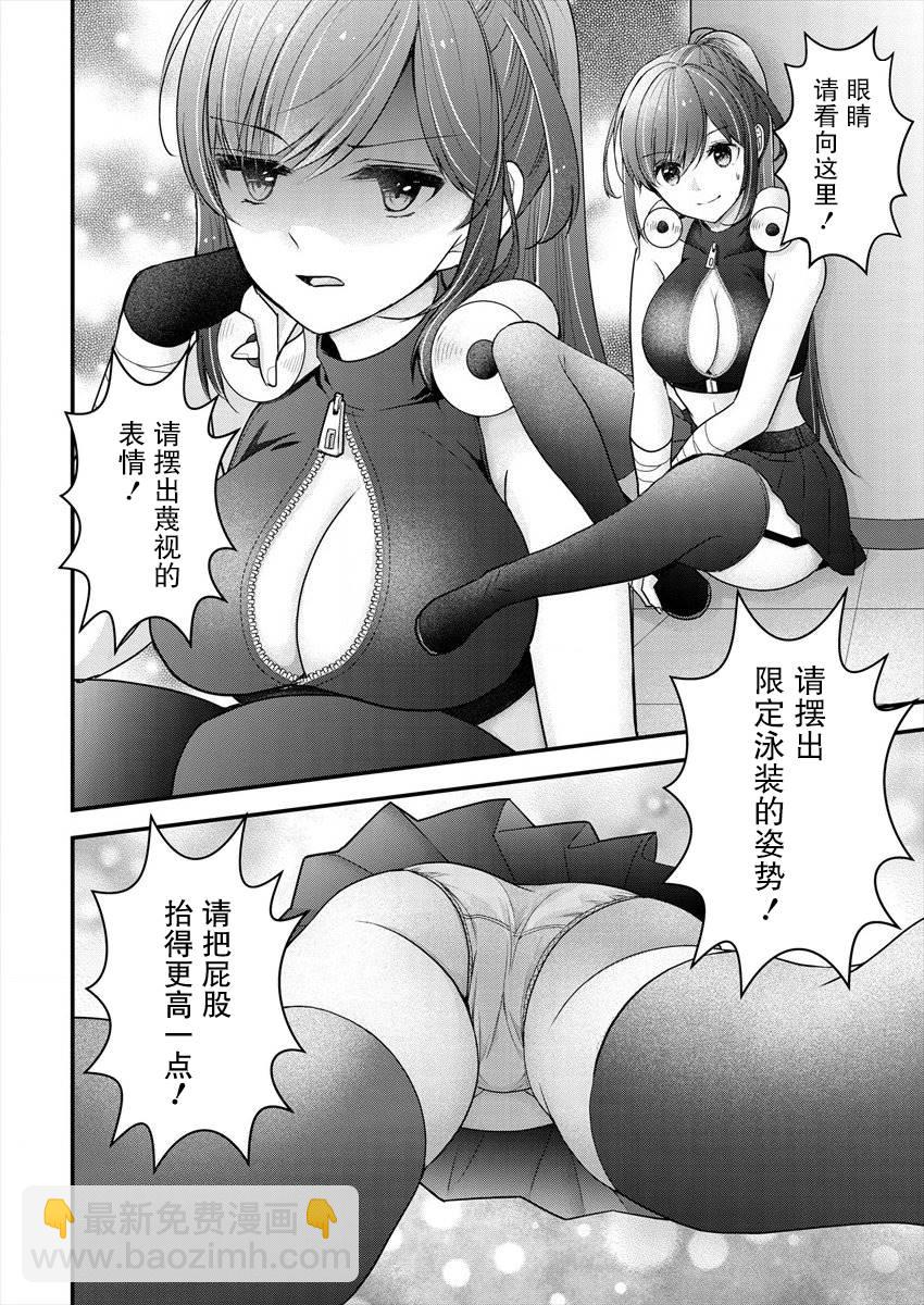 《岛崎奈奈@工作募集中》第14话 第14页