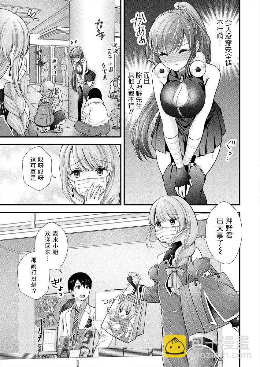 《岛崎奈奈@工作募集中》第14话 第15页