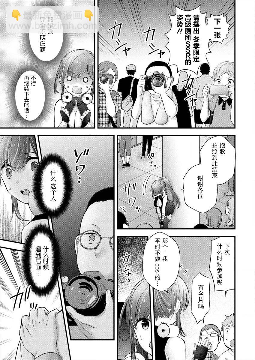 《岛崎奈奈@工作募集中》第14话 第17页