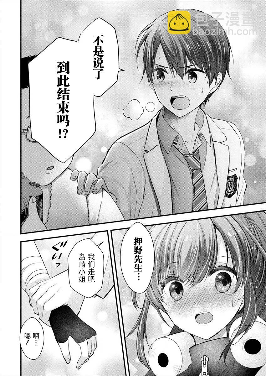 《岛崎奈奈@工作募集中》第14话 第18页