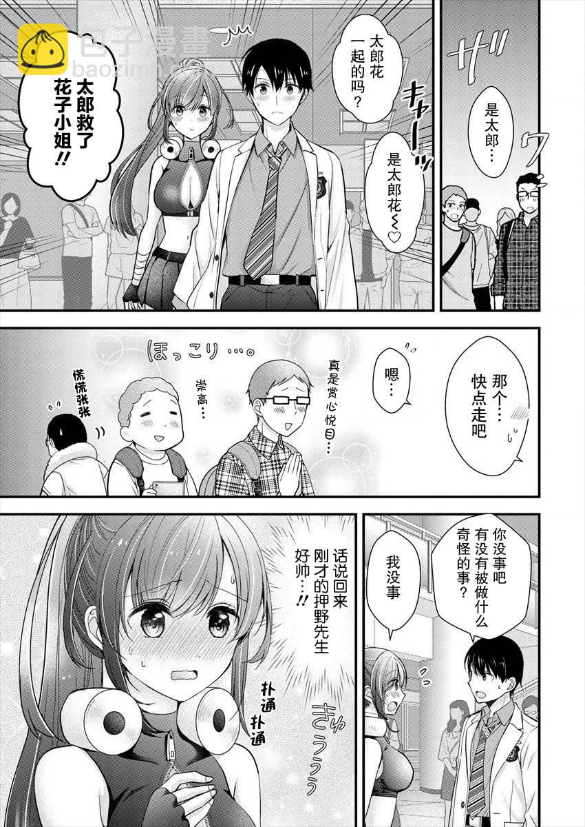 《岛崎奈奈@工作募集中》第14话 第19页