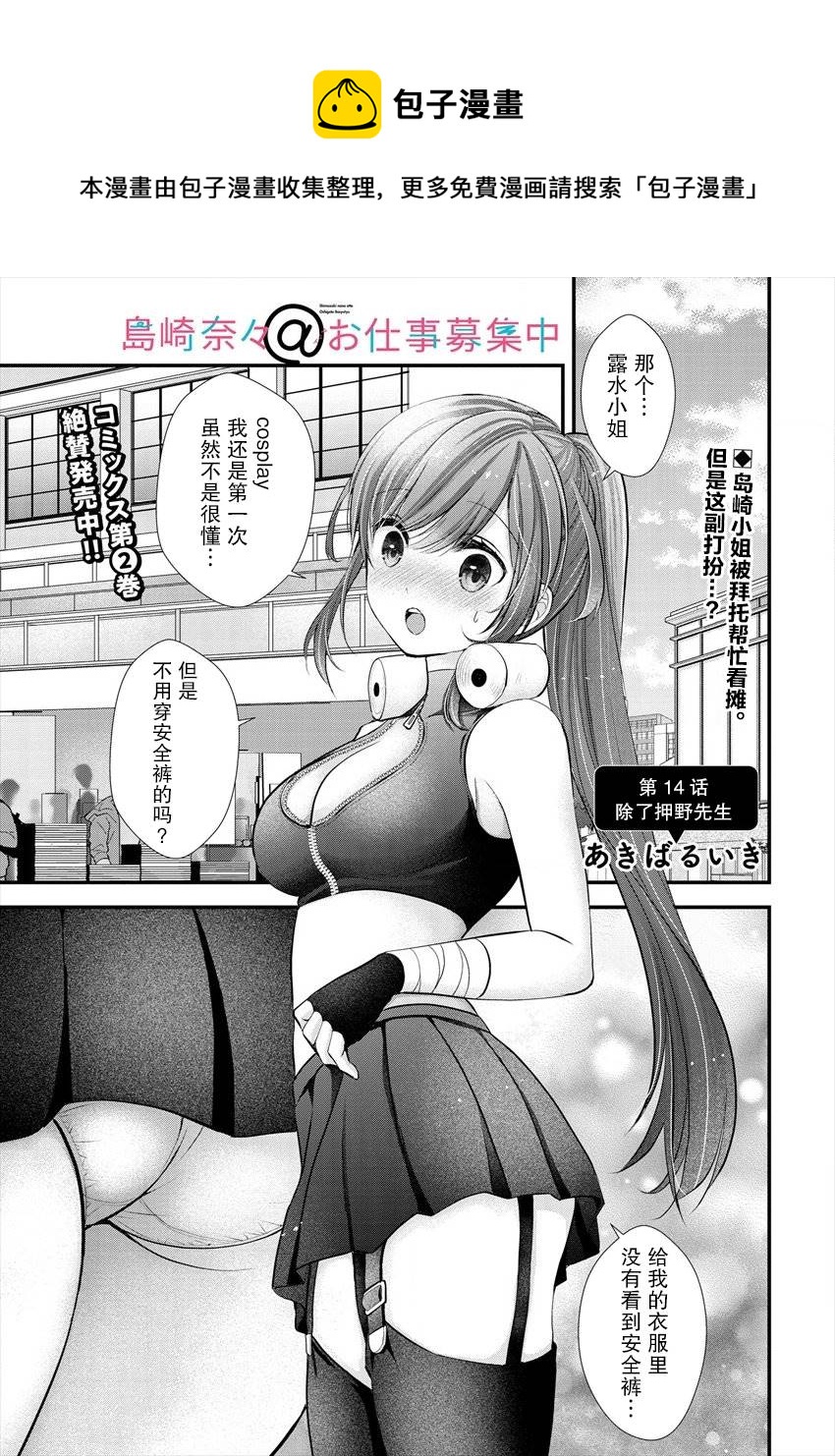 《岛崎奈奈@工作募集中》第14话 第1页