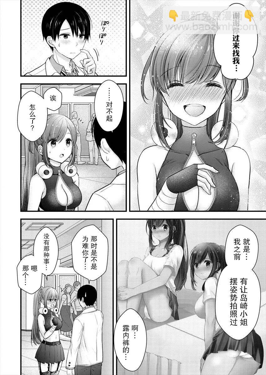 《岛崎奈奈@工作募集中》第14话 第20页
