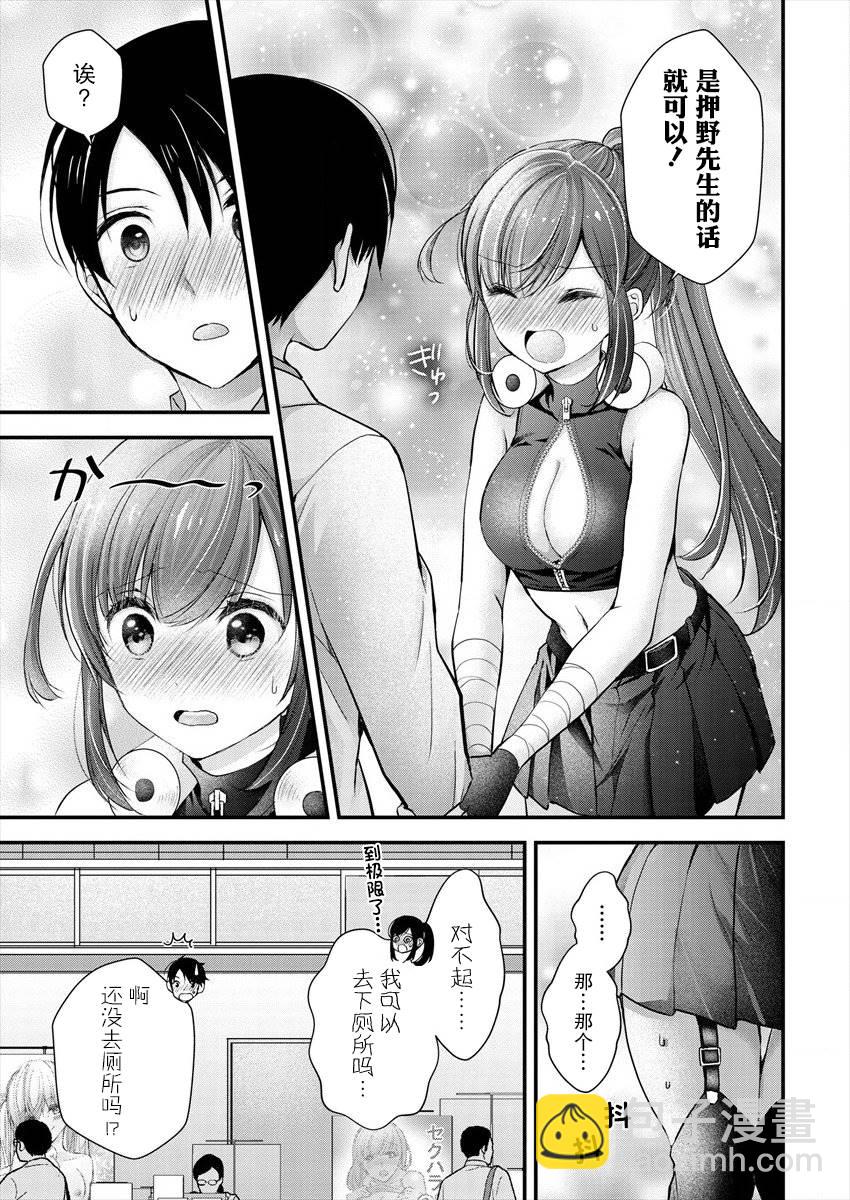 《岛崎奈奈@工作募集中》第14话 第21页