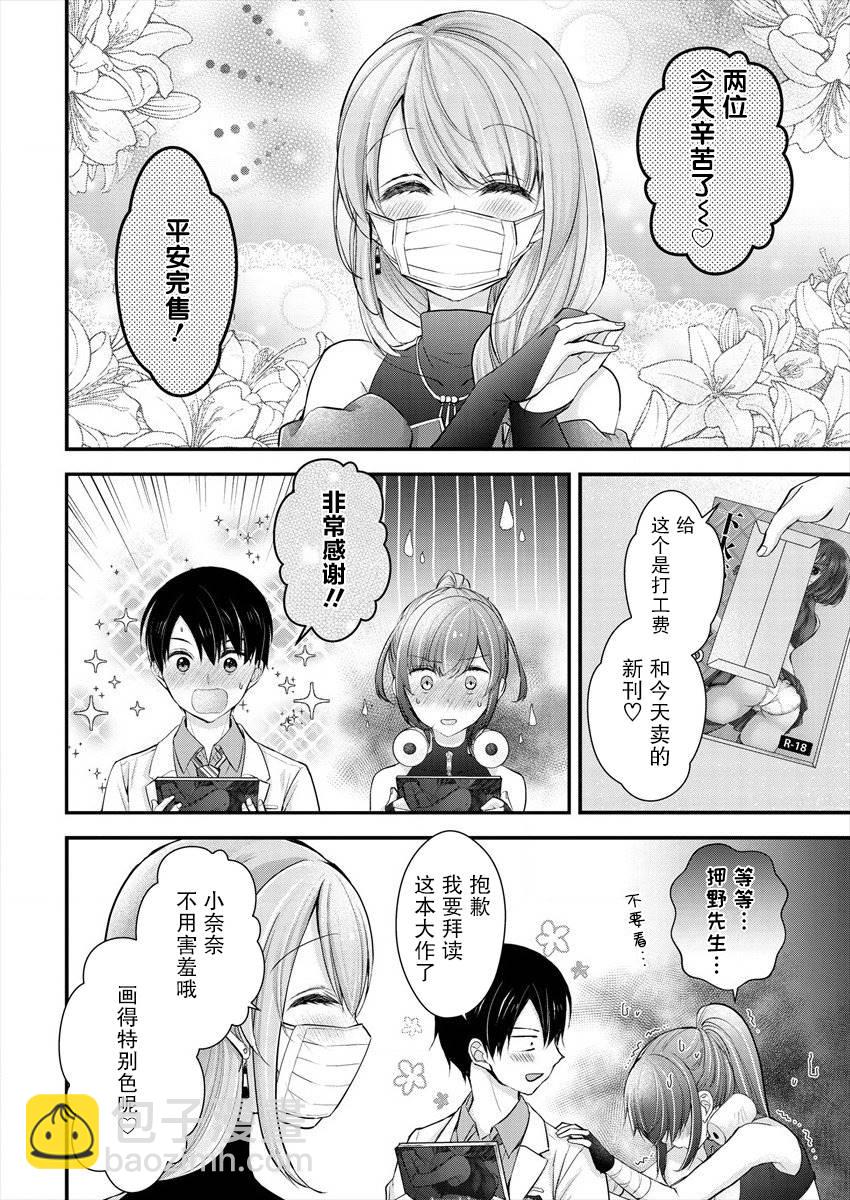 《岛崎奈奈@工作募集中》第14话 第22页
