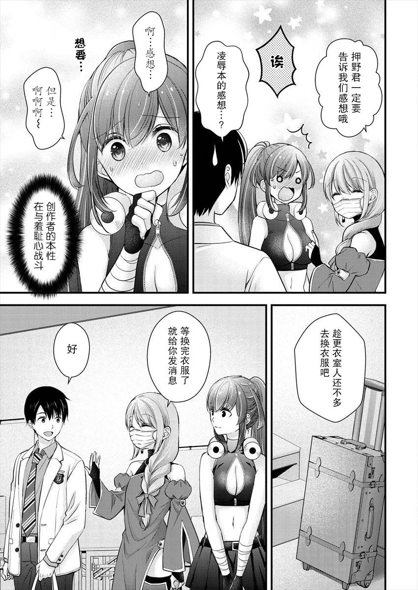 《岛崎奈奈@工作募集中》第14话 第23页
