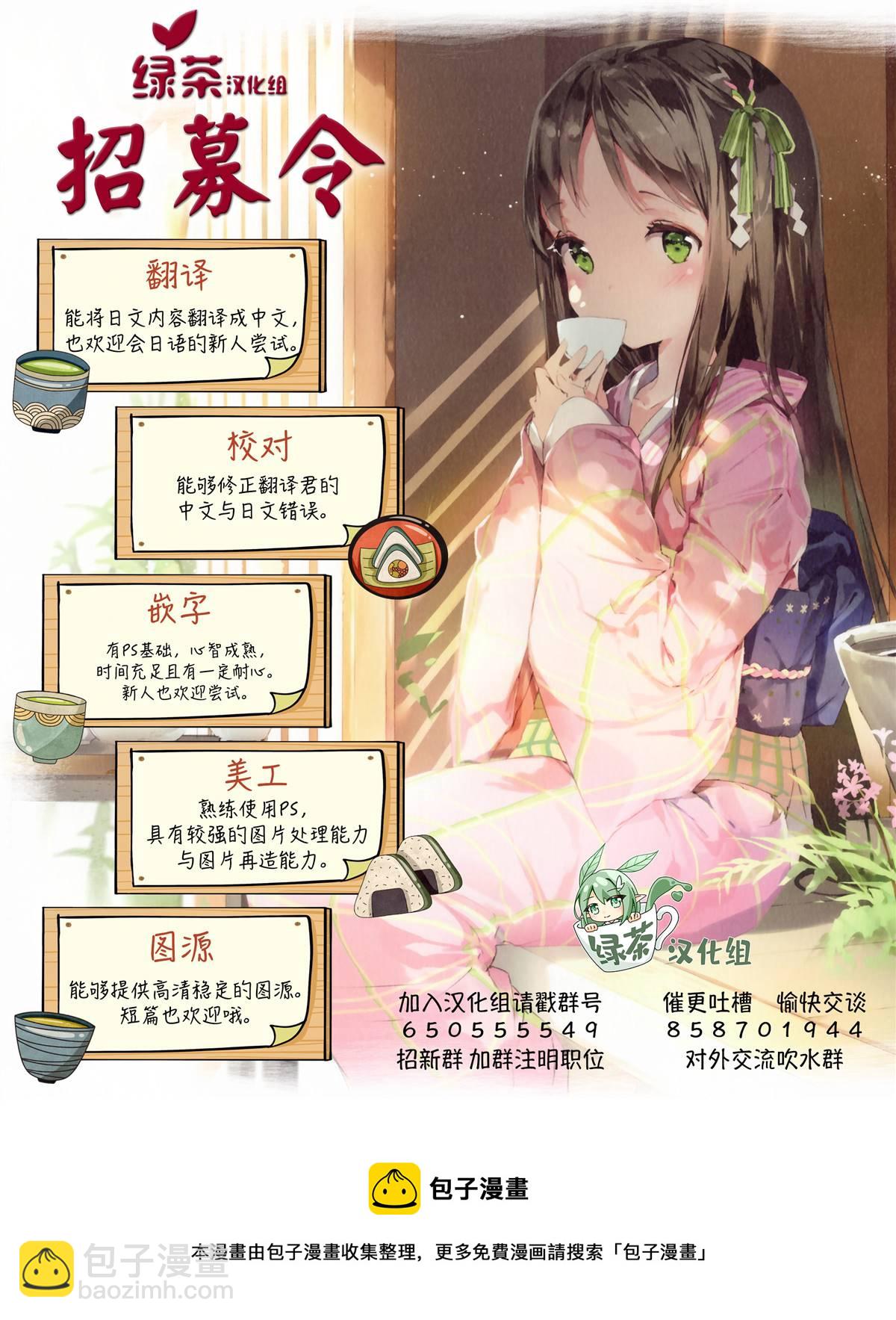 《岛崎奈奈@工作募集中》第14话 第25页
