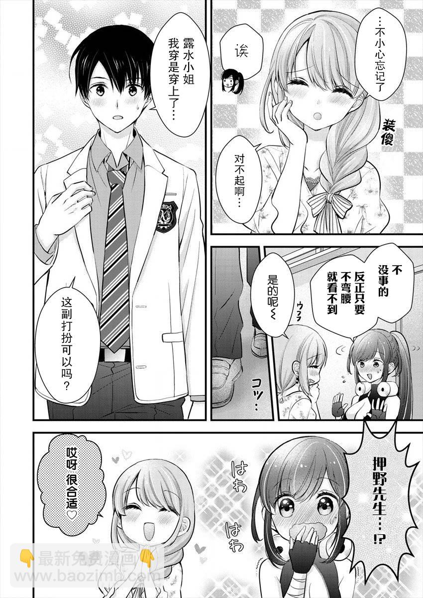 《岛崎奈奈@工作募集中》第14话 第2页