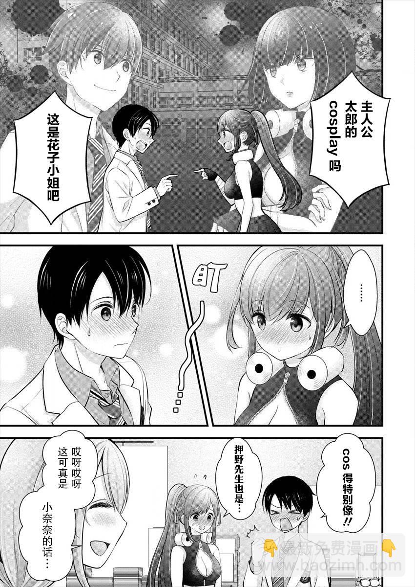 《岛崎奈奈@工作募集中》第14话 第3页