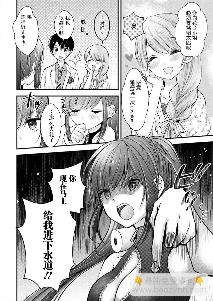 《岛崎奈奈@工作募集中》第14话 第4页