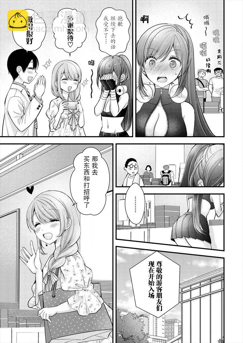 《岛崎奈奈@工作募集中》第14话 第5页