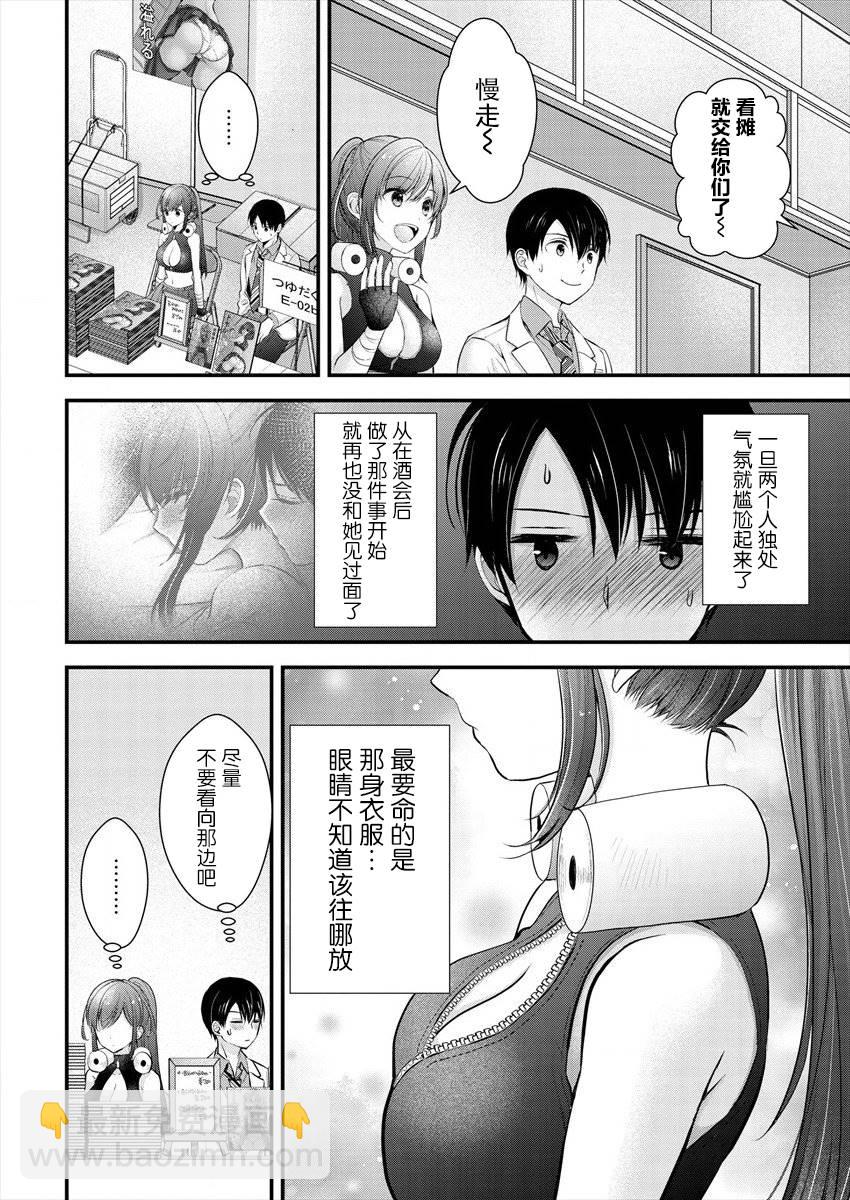 《岛崎奈奈@工作募集中》第14话 第6页