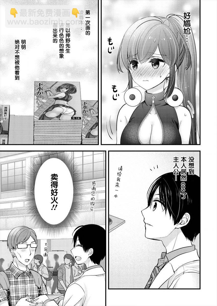 《岛崎奈奈@工作募集中》第14话 第7页