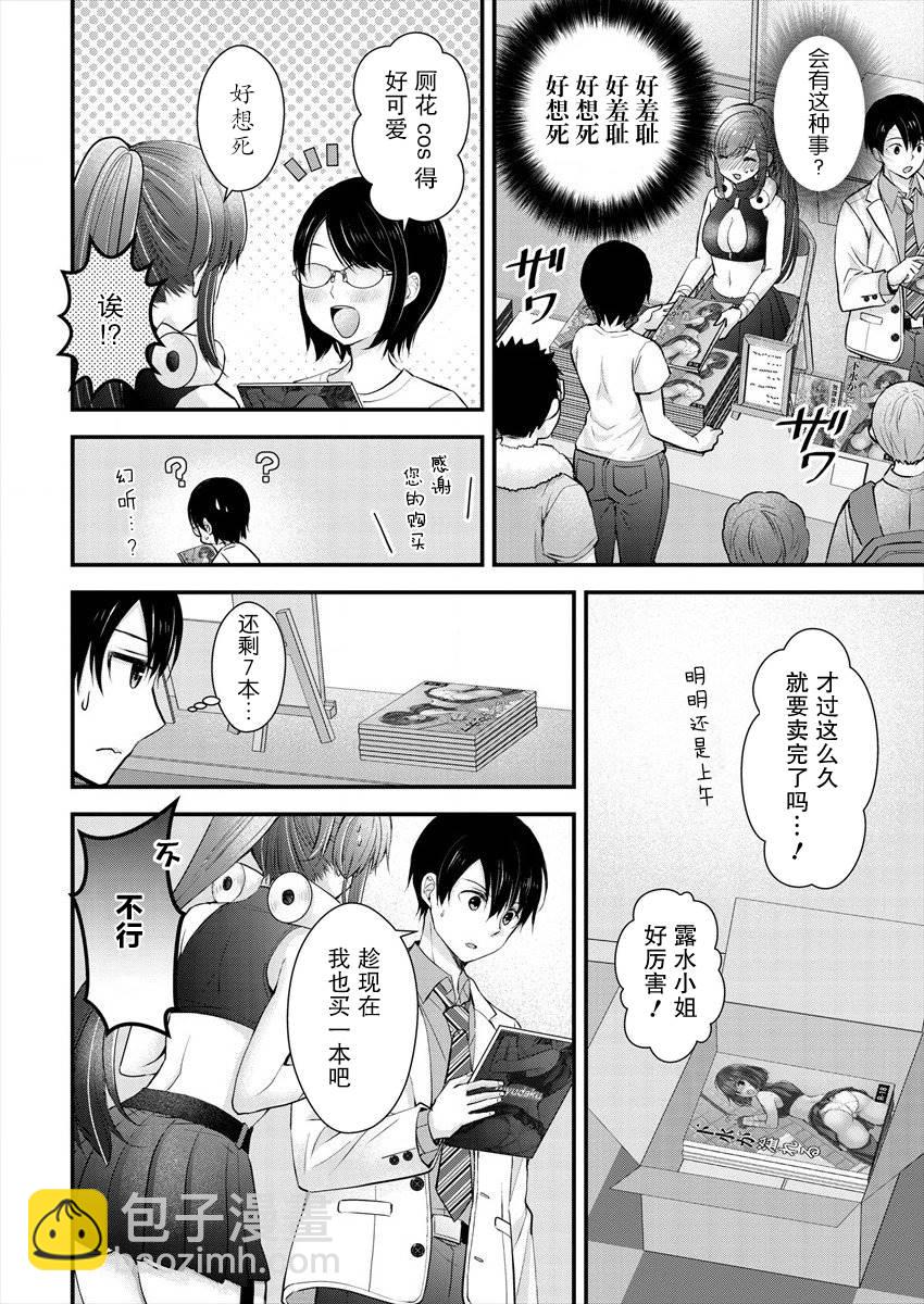 《岛崎奈奈@工作募集中》第14话 第8页