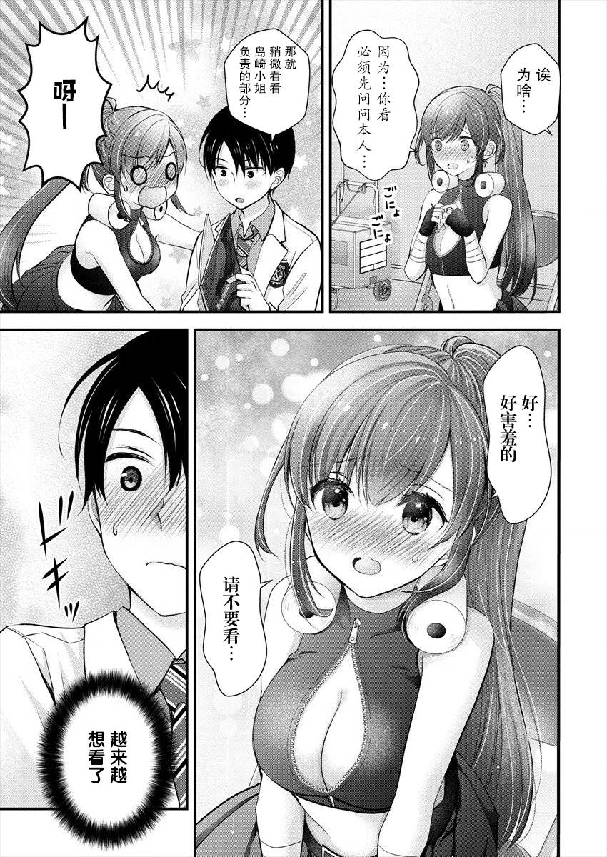 《岛崎奈奈@工作募集中》第14话 第9页