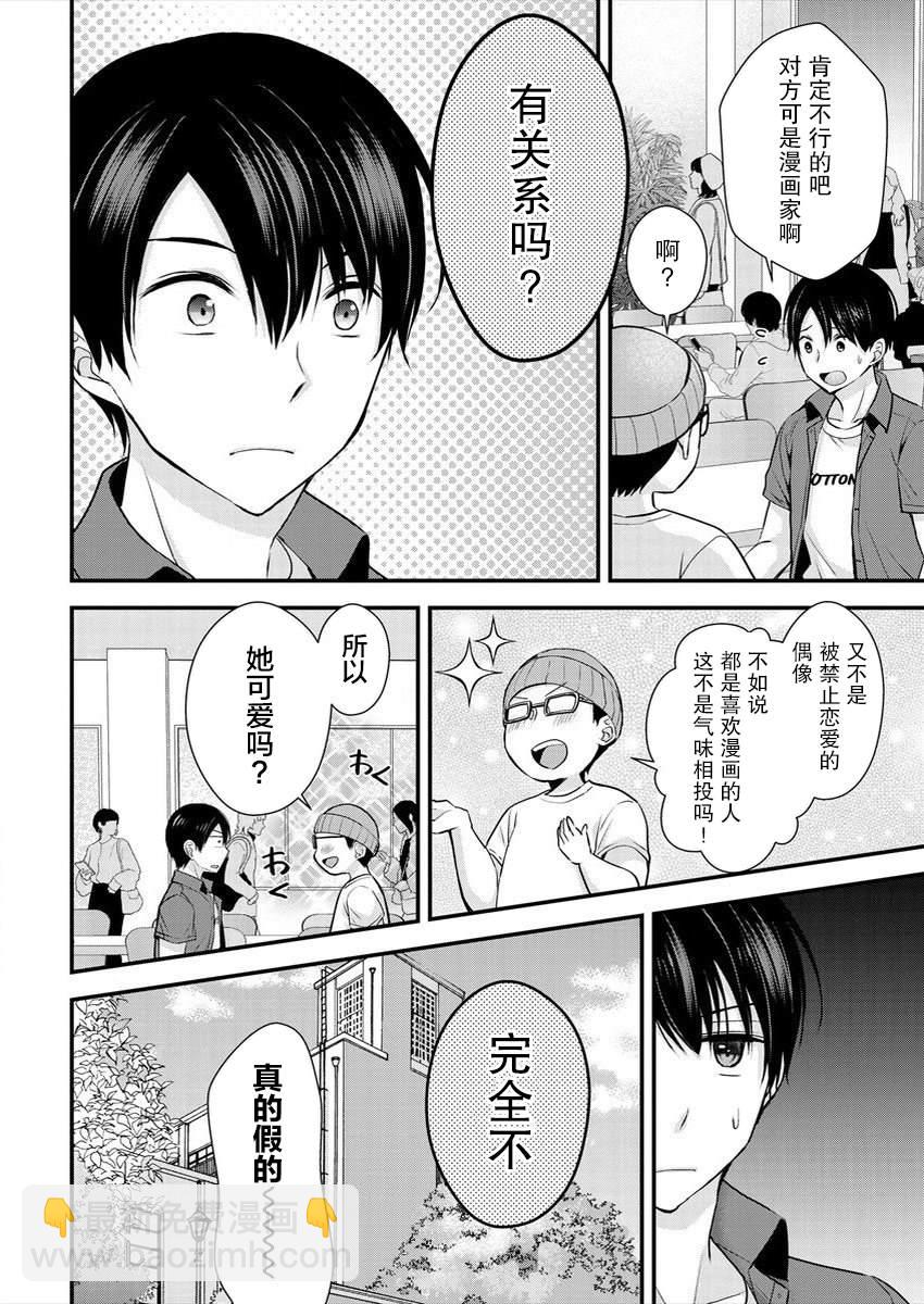 《岛崎奈奈@工作募集中》第16话 第10页