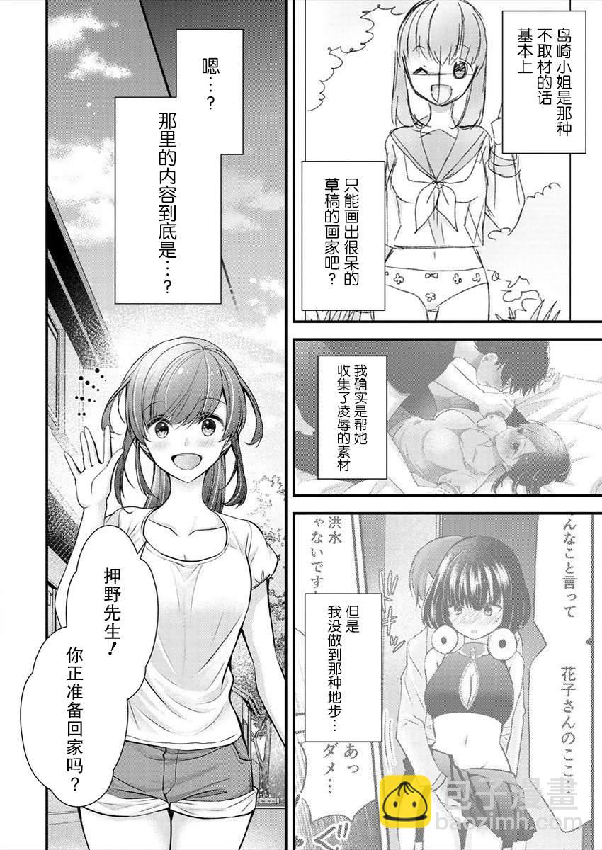 《岛崎奈奈@工作募集中》第16话 第12页