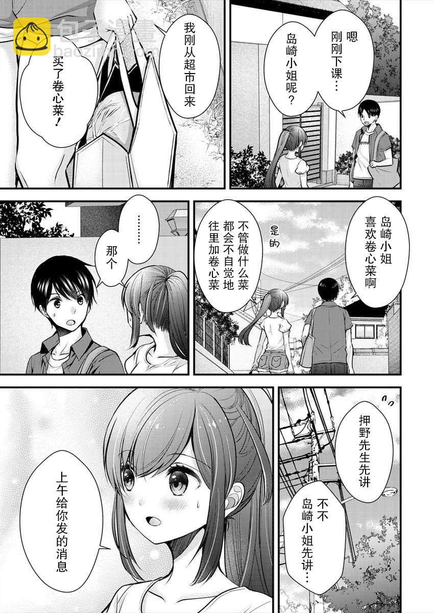 《岛崎奈奈@工作募集中》第16话 第13页