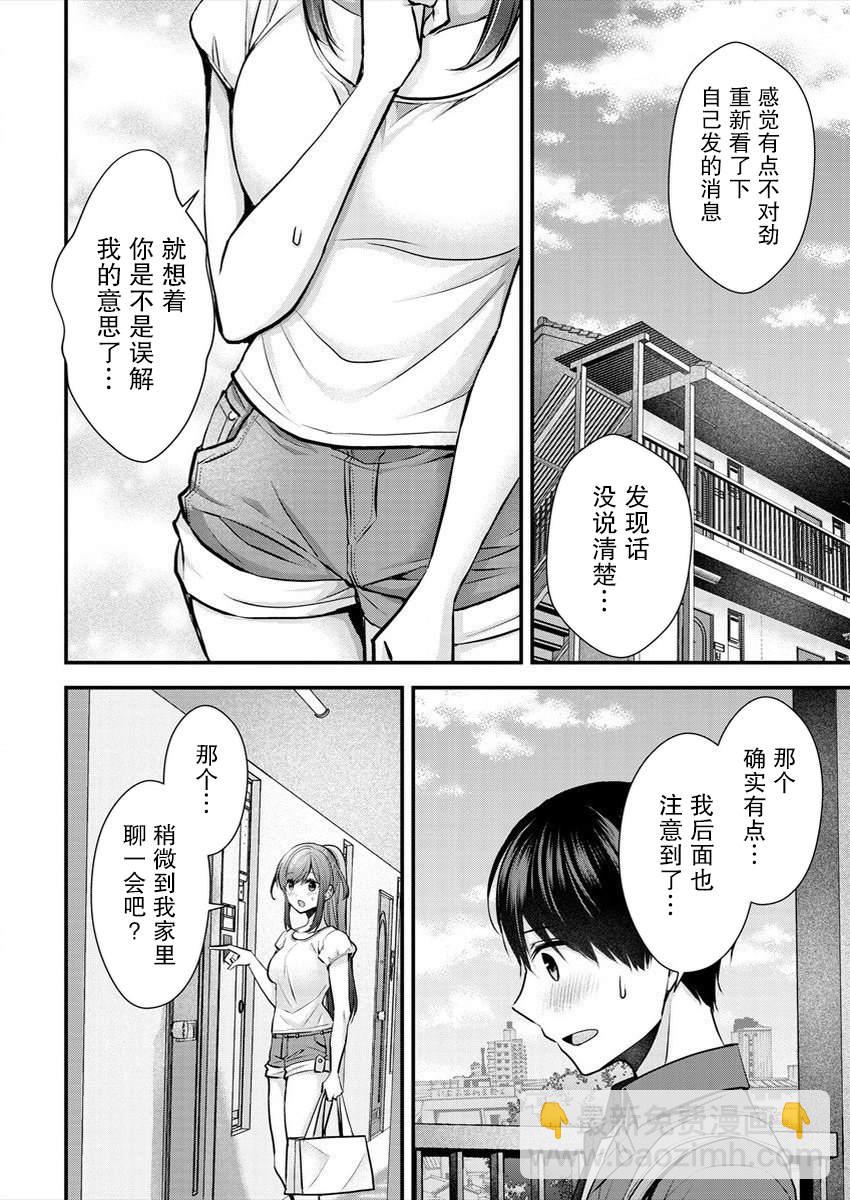 《岛崎奈奈@工作募集中》第16话 第14页