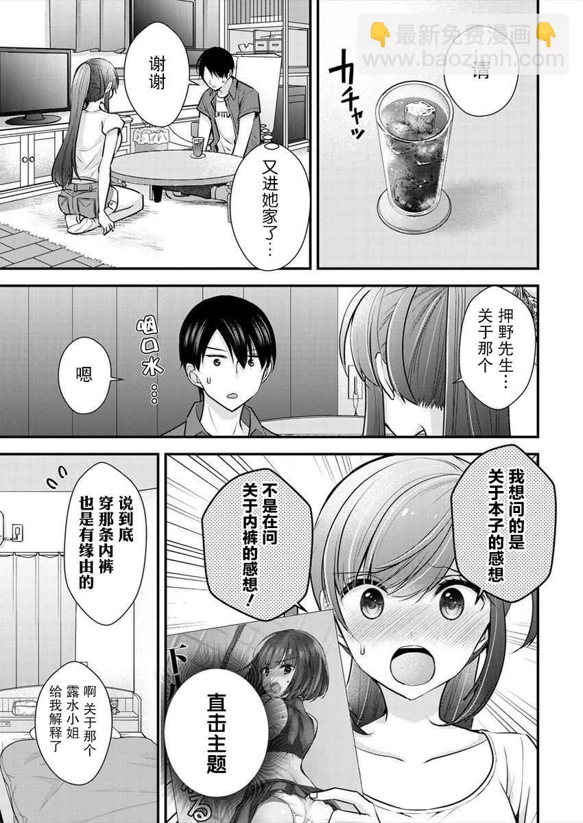 《岛崎奈奈@工作募集中》第16话 第15页