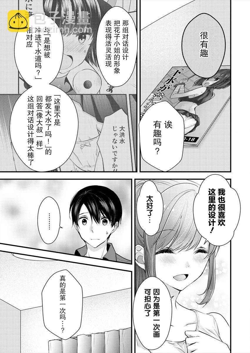 《岛崎奈奈@工作募集中》第16话 第17页