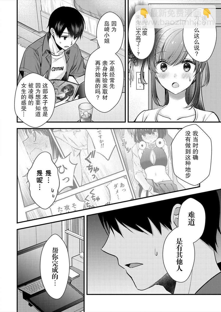 《岛崎奈奈@工作募集中》第16话 第18页