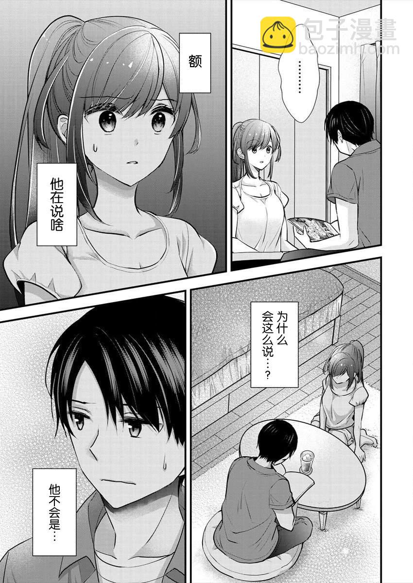 《岛崎奈奈@工作募集中》第16话 第19页