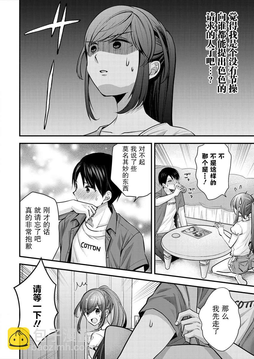 《岛崎奈奈@工作募集中》第16话 第20页