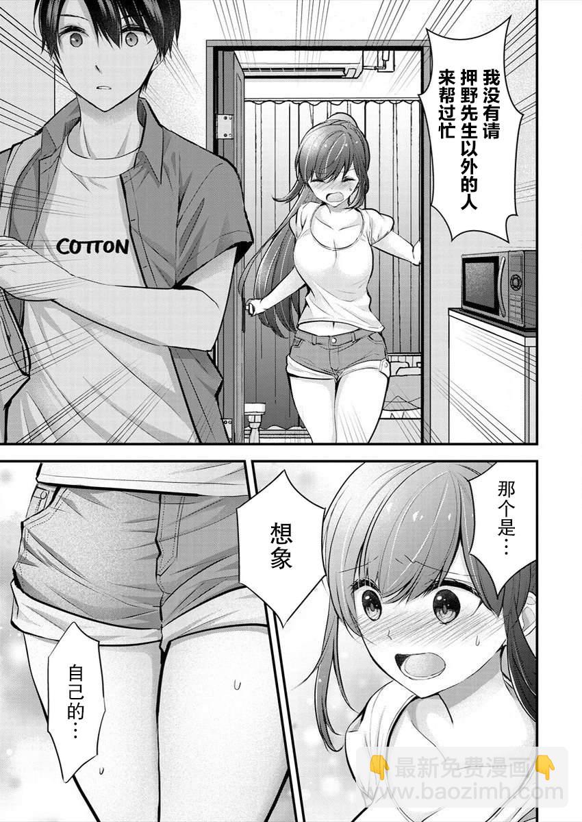 《岛崎奈奈@工作募集中》第16话 第21页