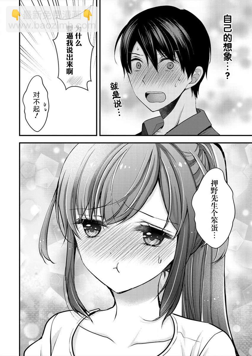 《岛崎奈奈@工作募集中》第16话 第22页
