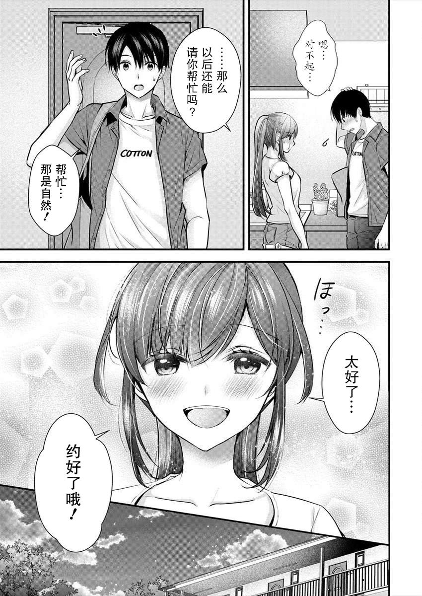 《岛崎奈奈@工作募集中》第16话 第23页