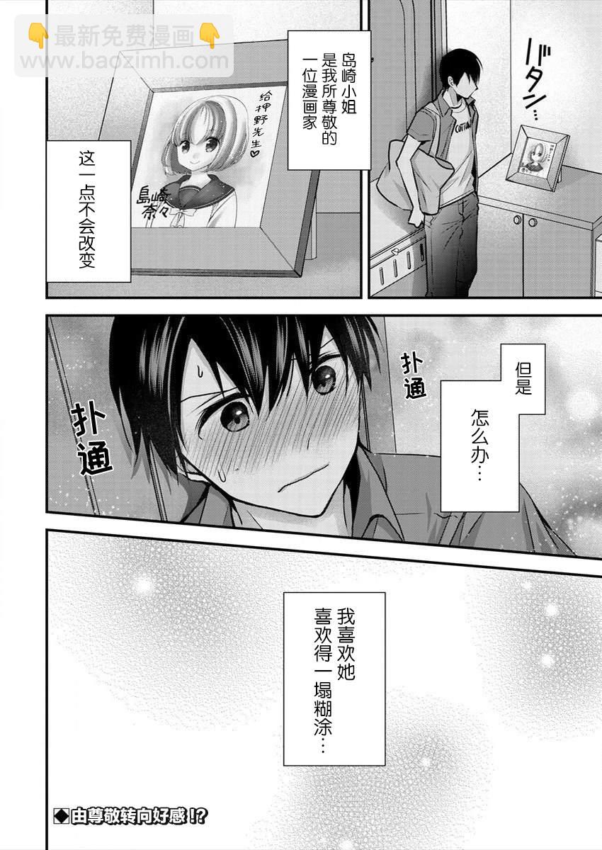 《岛崎奈奈@工作募集中》第16话 第24页