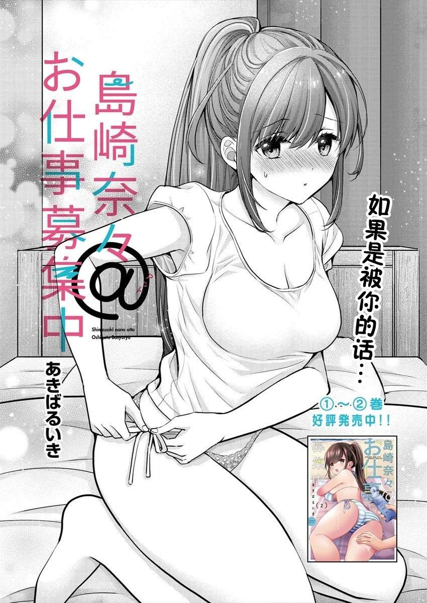 《岛崎奈奈@工作募集中》第16话 第2页