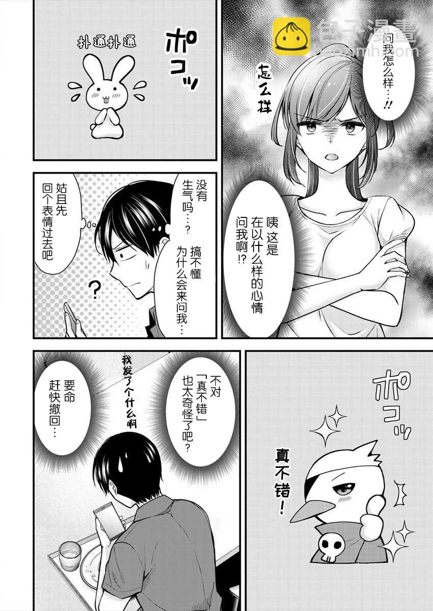 《岛崎奈奈@工作募集中》第16话 第4页