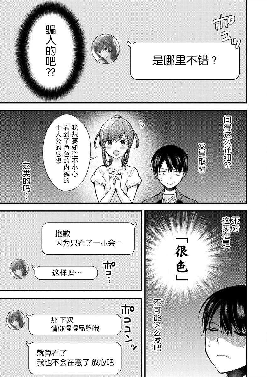 《岛崎奈奈@工作募集中》第16话 第5页