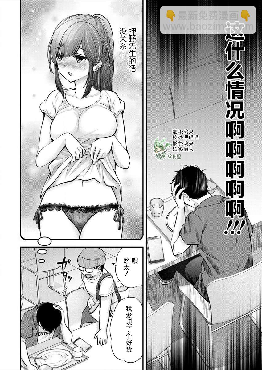 《岛崎奈奈@工作募集中》第16话 第6页