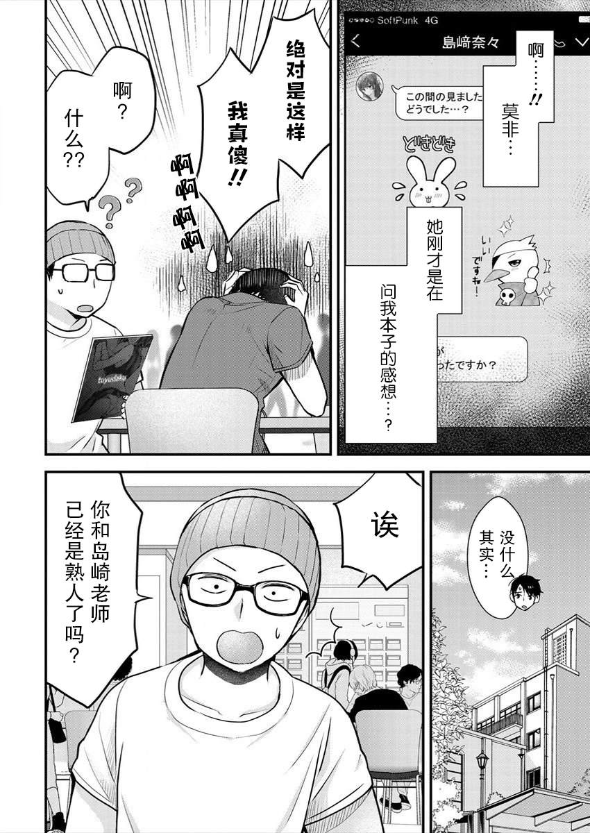 《岛崎奈奈@工作募集中》第16话 第8页
