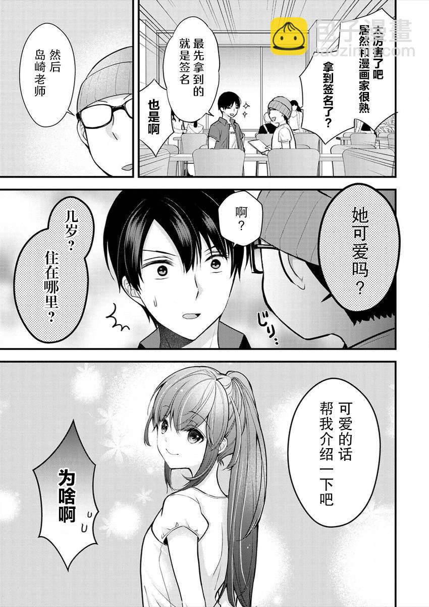 《岛崎奈奈@工作募集中》第16话 第9页