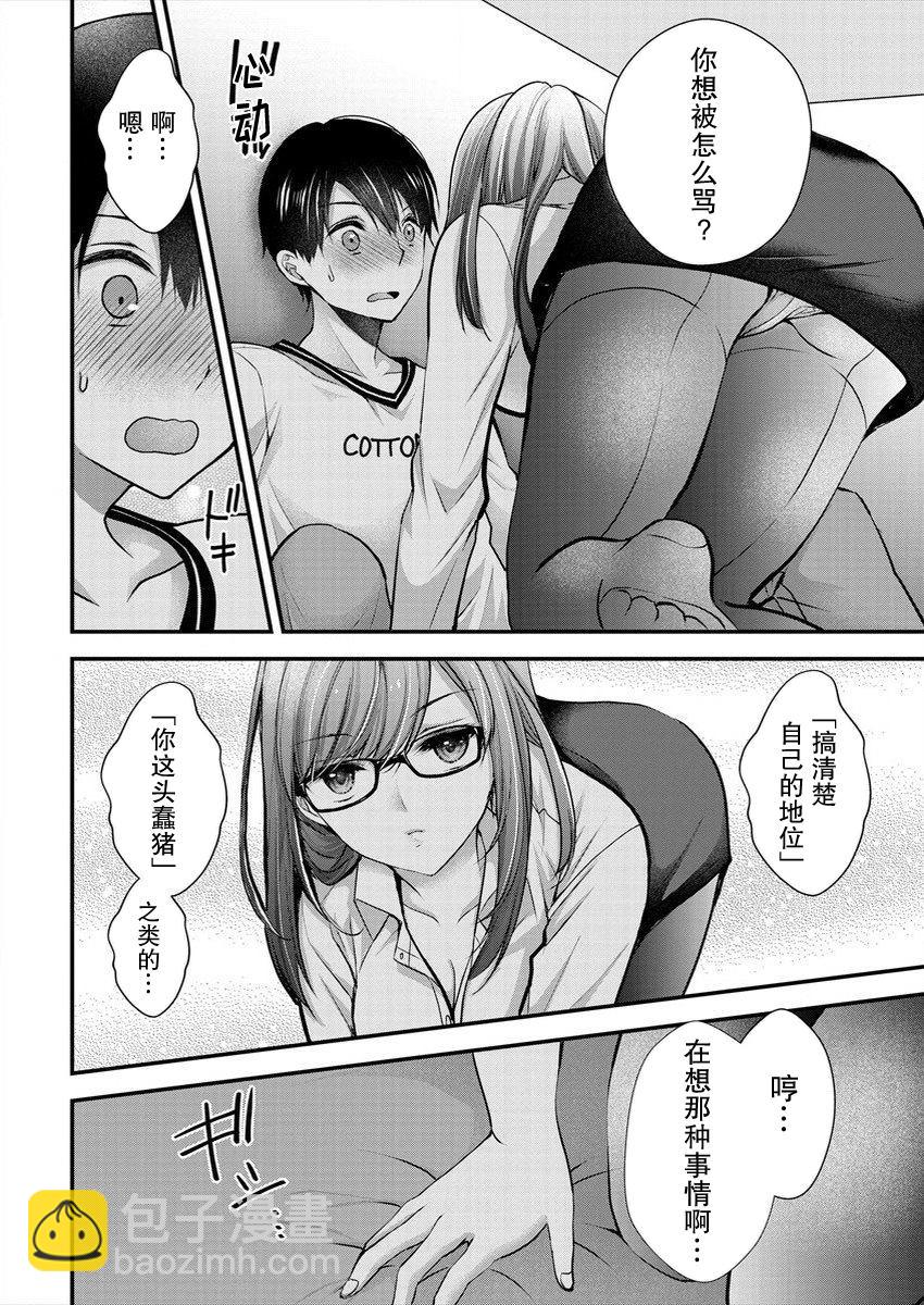 《岛崎奈奈@工作募集中》第17话 第10页