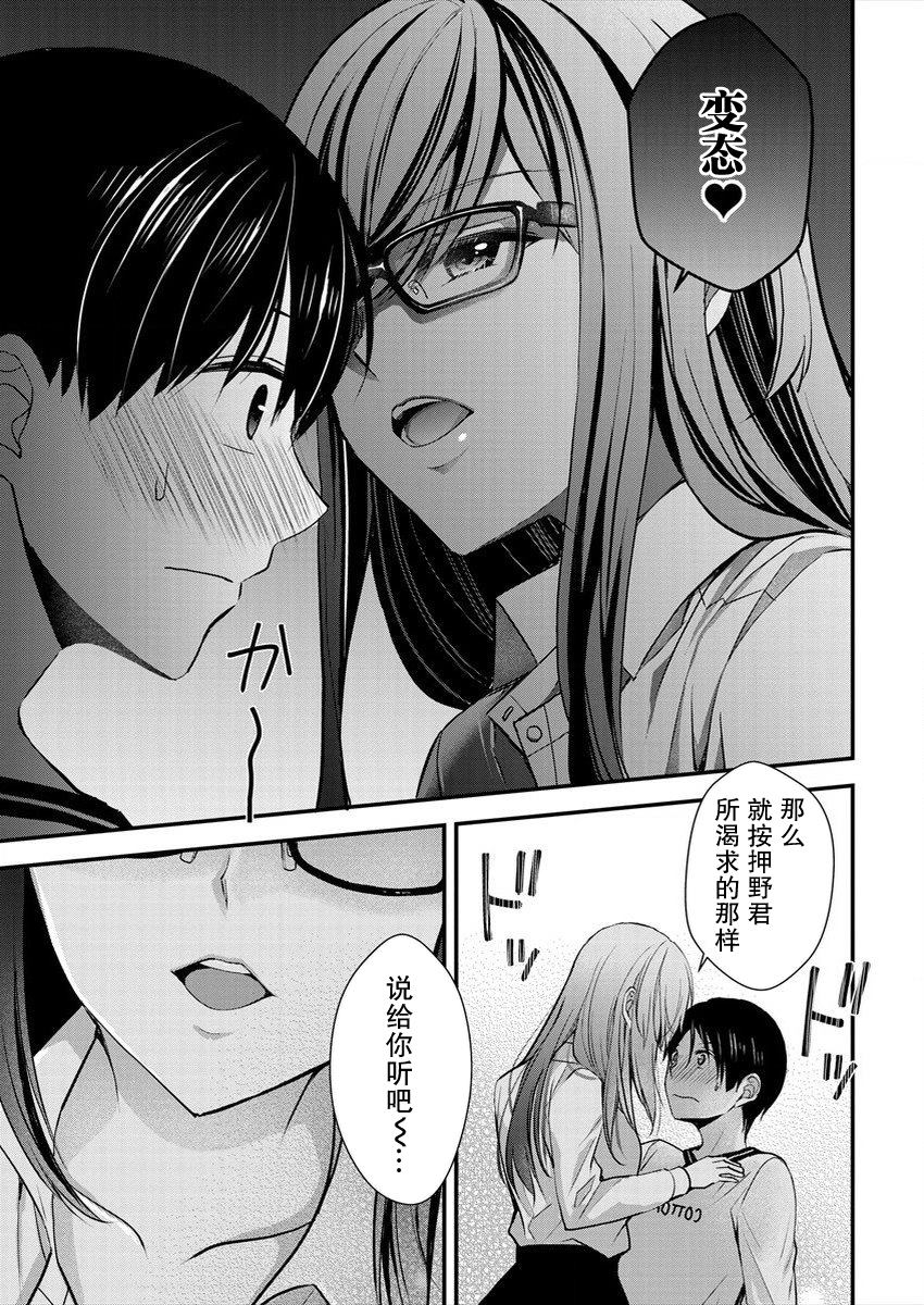 《岛崎奈奈@工作募集中》第17话 第11页