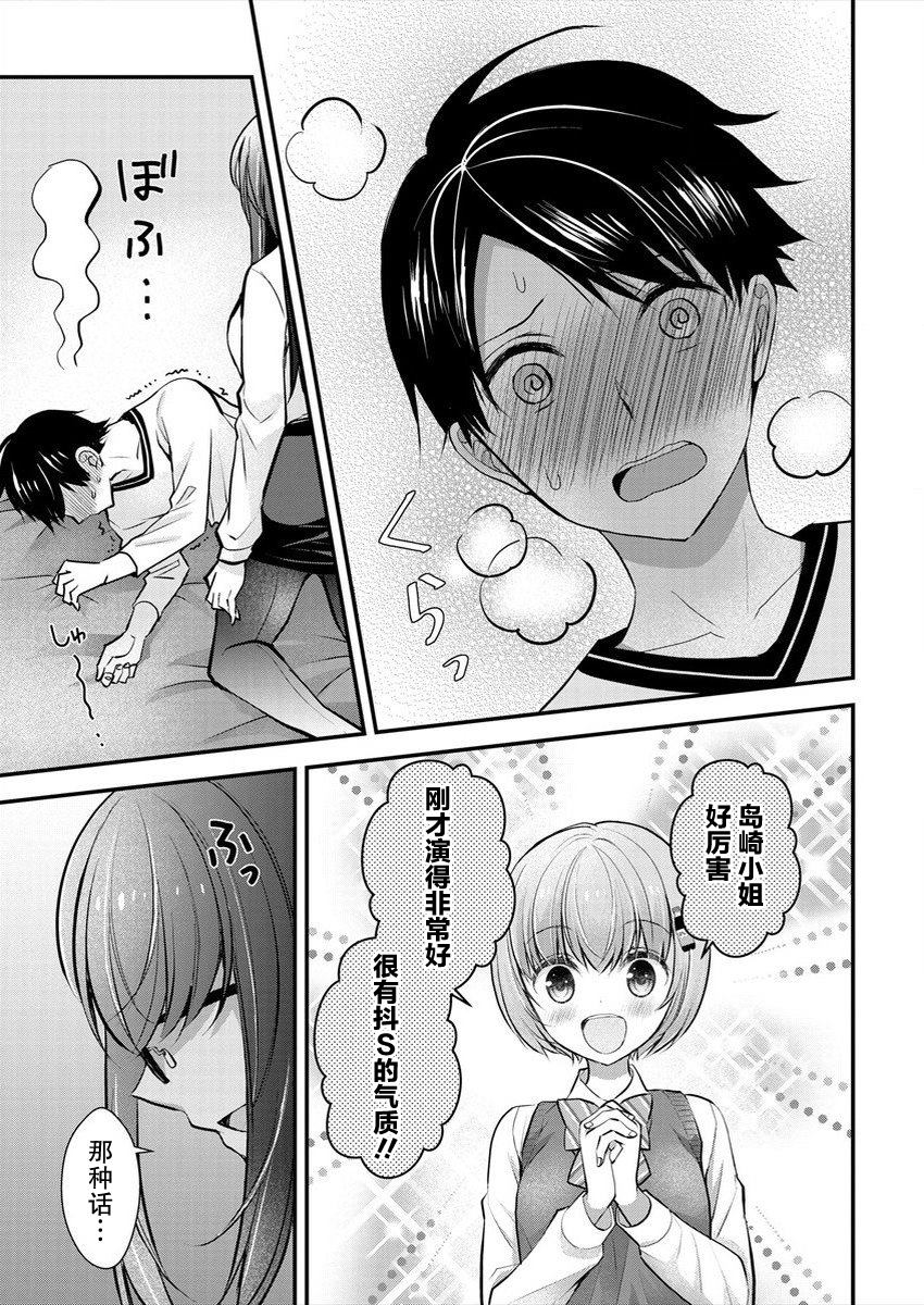 《岛崎奈奈@工作募集中》第17话 第13页