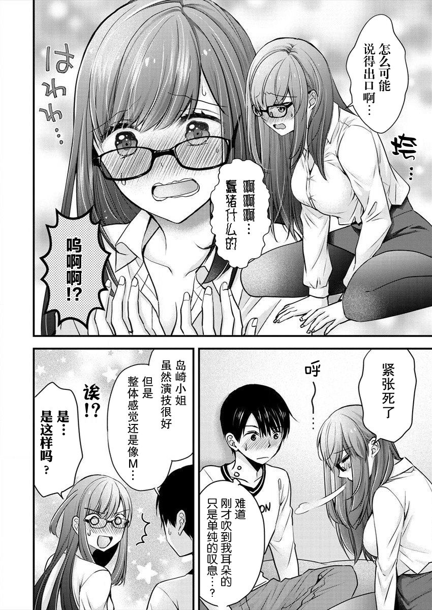 《岛崎奈奈@工作募集中》第17话 第14页