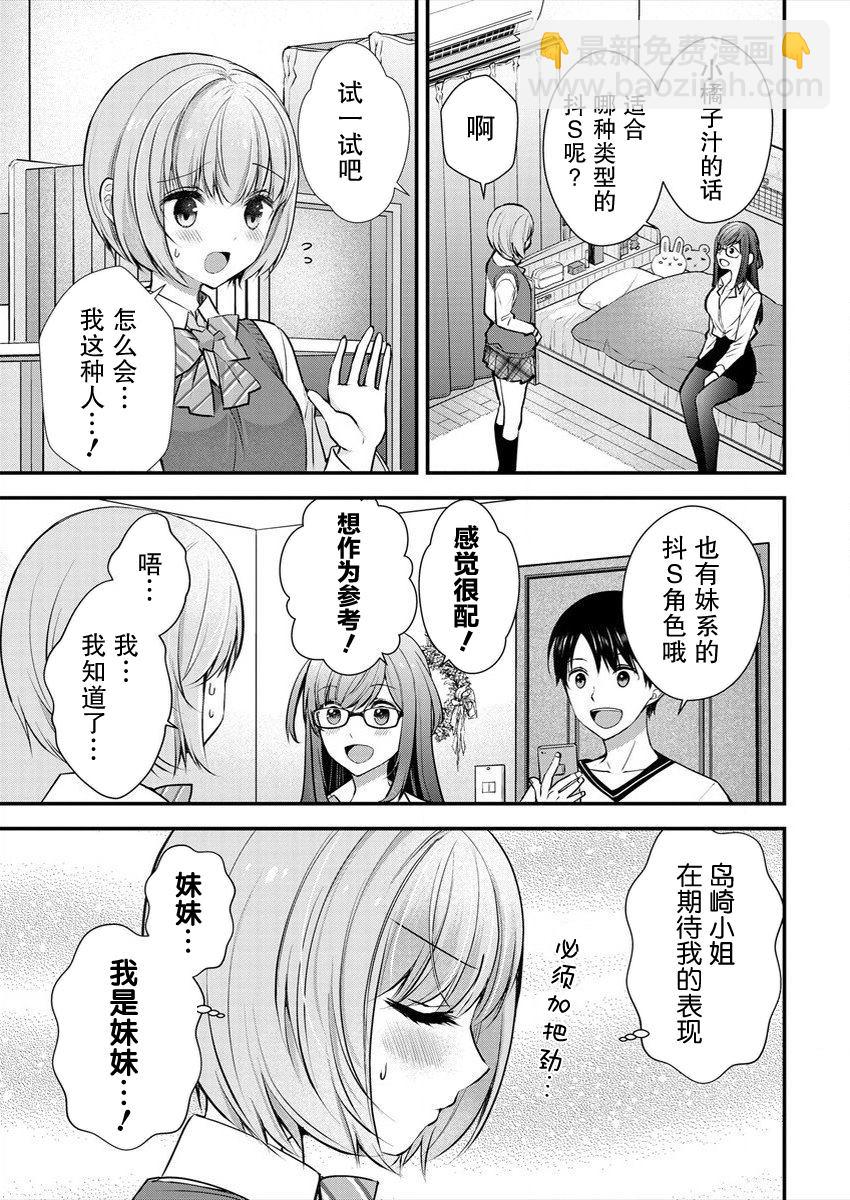 《岛崎奈奈@工作募集中》第17话 第15页