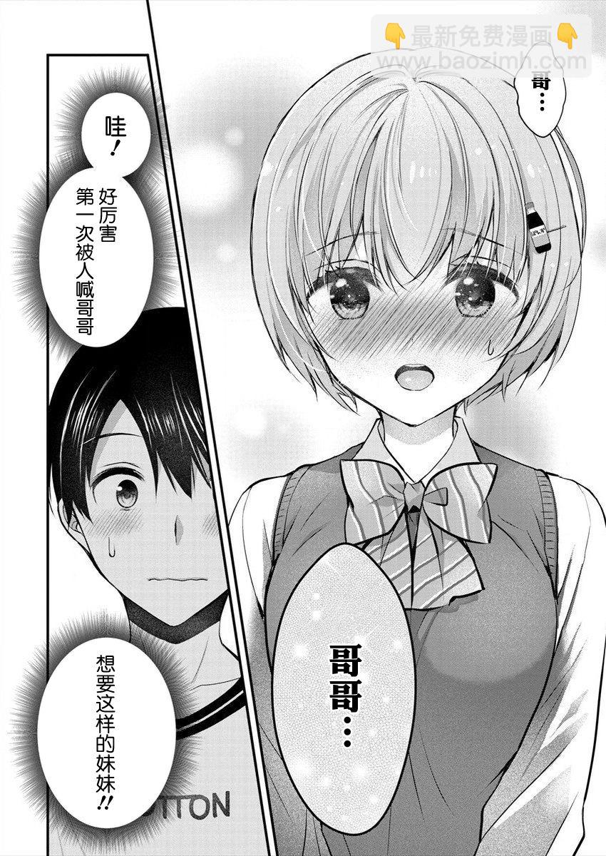 《岛崎奈奈@工作募集中》第17话 第16页