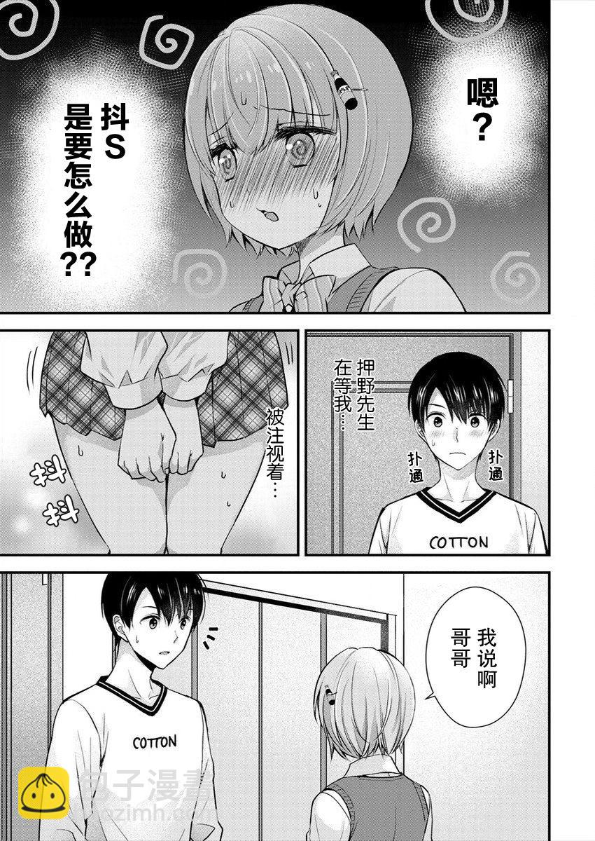 《岛崎奈奈@工作募集中》第17话 第17页