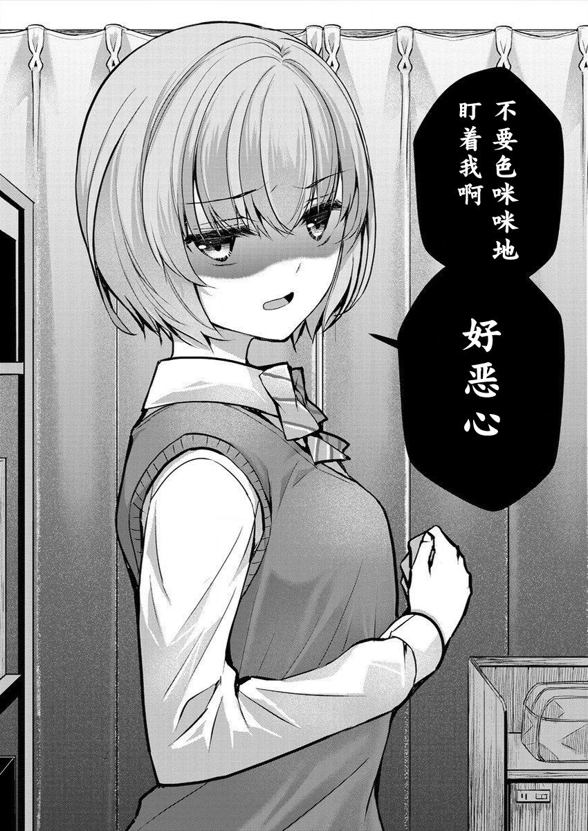 《岛崎奈奈@工作募集中》第17话 第18页