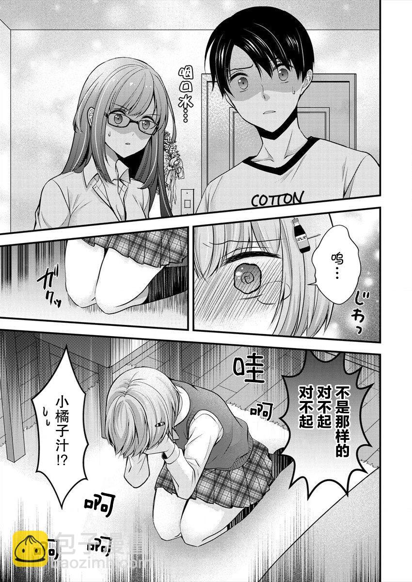 《岛崎奈奈@工作募集中》第17话 第19页